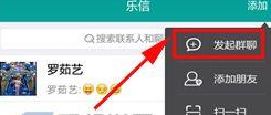 乐教乐学中发起群聊具体操作方法介绍