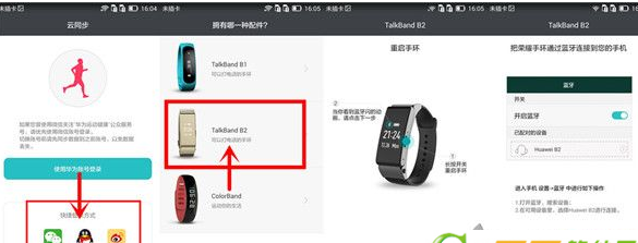 华为穿戴app详细使用过程介绍