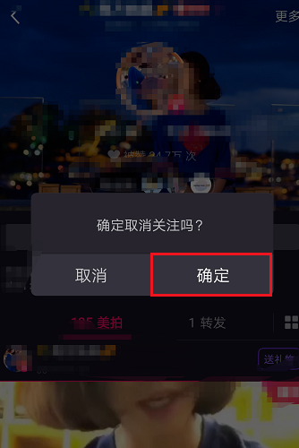 美拍APP取消关注基础操作