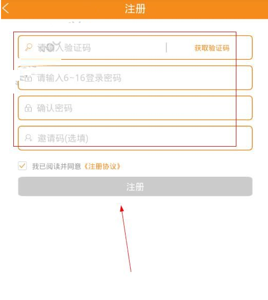 成长钱包APP进行注册操作过程