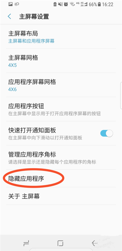 三星a9star中将应用图标隐藏具体流程