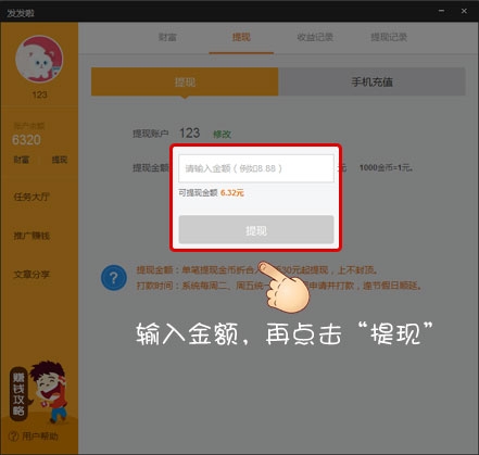 在发发啦APP中进行提现操作过程