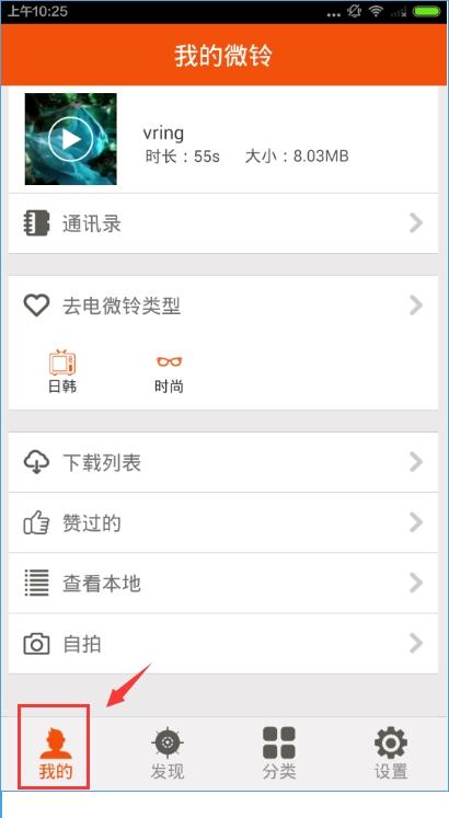 微铃app详细使用流程讲解