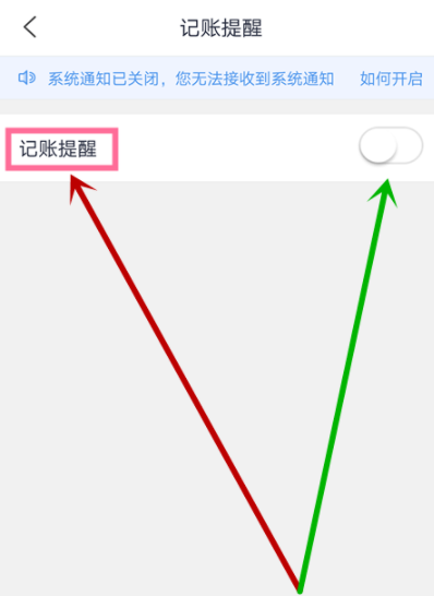 网易有钱APP打开记账提醒详细操作