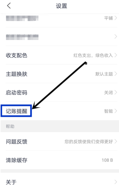 网易有钱APP打开记账提醒详细操作