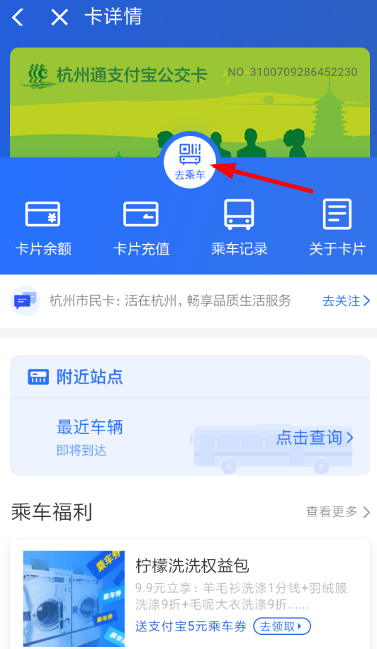 支付宝中使用电子公交卡具体操作步骤介绍