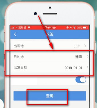 智行火车票中改签具体操作步骤