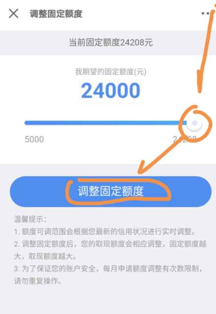 京东金融APP调整白条固定额度操作过程
