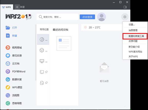wps2019去除广告具体操作步骤