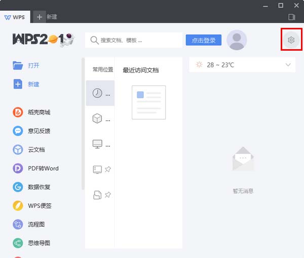 wps2019去除广告具体操作步骤