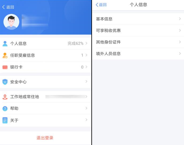 个人所得税app具体详情介绍