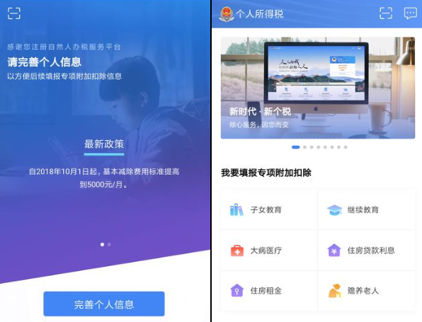 个人所得税app具体详情介绍