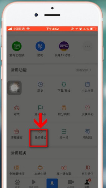 百度app中调整白天模式具体流程讲述
