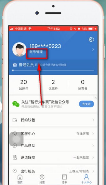 智行火车票app详细功能介绍