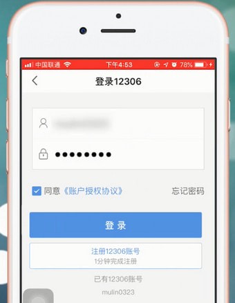 智行火车票app详细功能介绍