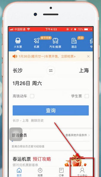 智行火车票app详细功能介绍