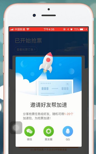 智行火车票中抢票具体操作步骤介绍