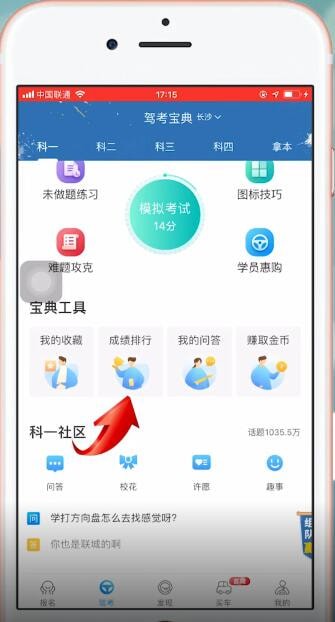驾考宝典中查看考试记录具体操作流程