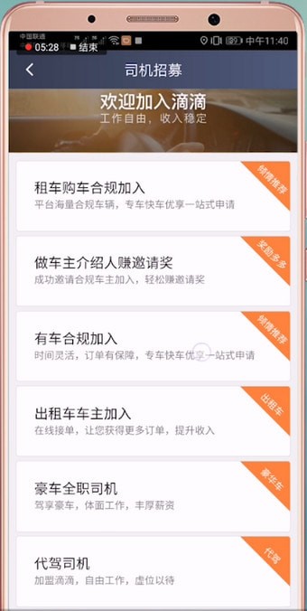 滴滴出行注册不了详细解决步骤介绍