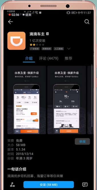 滴滴出行注册不了详细解决步骤介绍