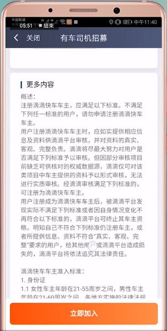 滴滴出行注册不了详细解决步骤介绍
