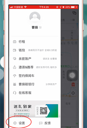 曹操专车app中投诉具体操作流程