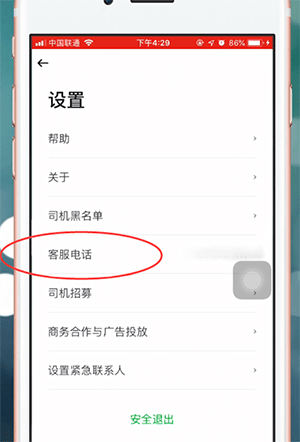 曹操专车app中投诉具体操作流程