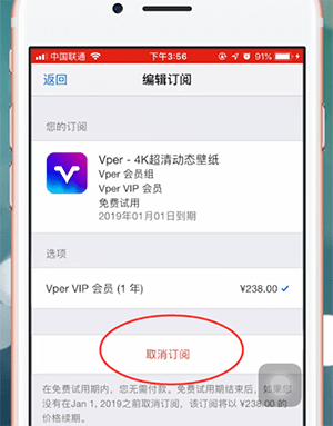 vper中将自动扣费取消具体操作流程