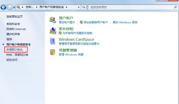 Win7设置屏幕保护具体操作流程