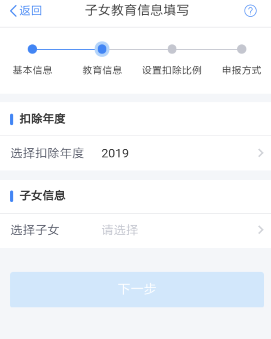个人所得税app中填写子女教育信息具体操作流程