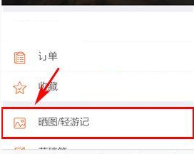 游谱旅行中将自己发布晒图删掉操作方法