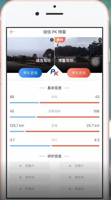 驾考宝典中pk具体方法介绍