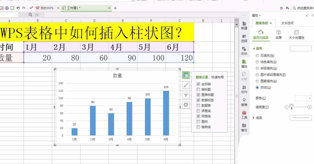 WPS表格中插入柱形图具体操作流程