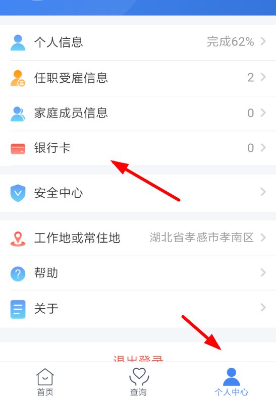 个人所得税app绑定银行卡具体操作流程