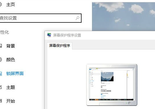 Win10设置屏幕保护具体流程介绍
