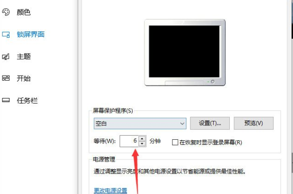 Win10设置屏幕保护具体流程介绍