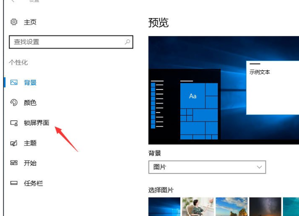 Win10设置屏幕保护具体流程介绍