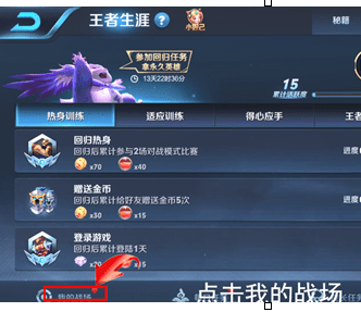 王者荣耀查看信誉积分具体操作流程