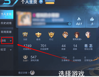 王者荣耀查看信誉积分具体操作流程