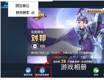 王者荣耀中上传照片具体操作流程