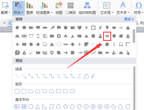 WPS文档中插入中国地图具体操作方法