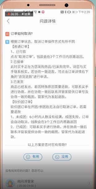 洋码头中取消订单具体操作方法