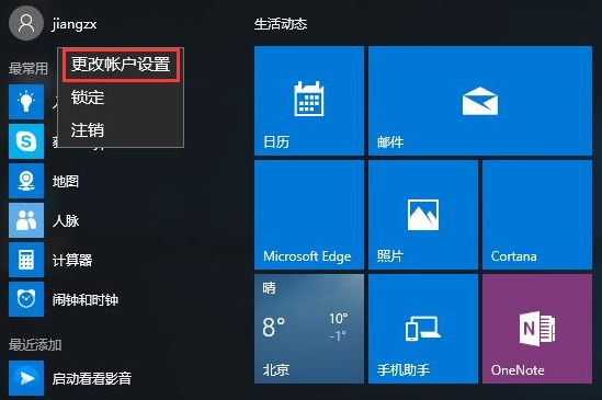win10系统头像设置具体操作方法