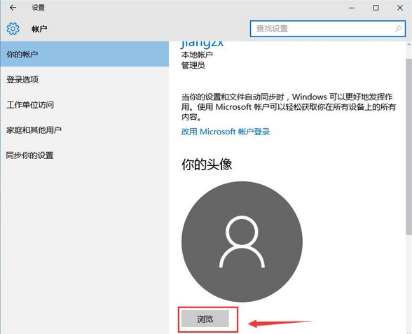 win10系统头像设置具体操作方法