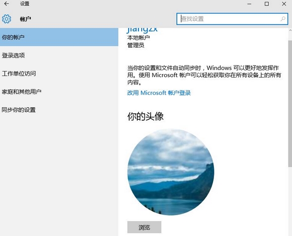 win10系统头像设置具体操作方法