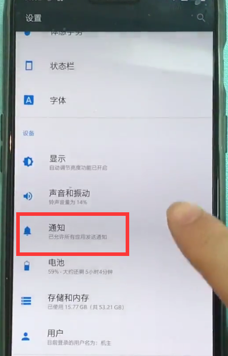 一加6关闭应用软件通知的简单方法