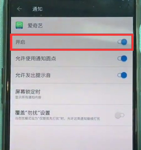 一加6关闭应用软件通知的简单方法