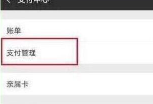 荣耀v20设置微信指纹支付具体操作步骤
