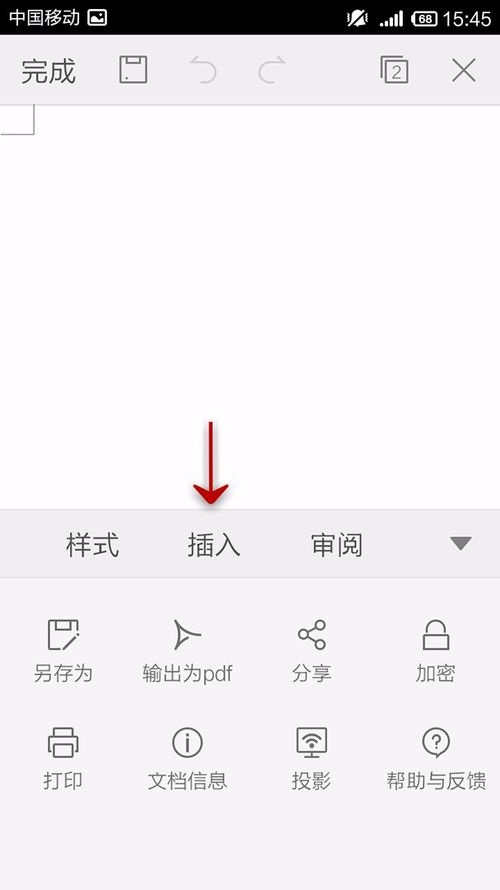 WPS Office APP文档添加批注的操作方法