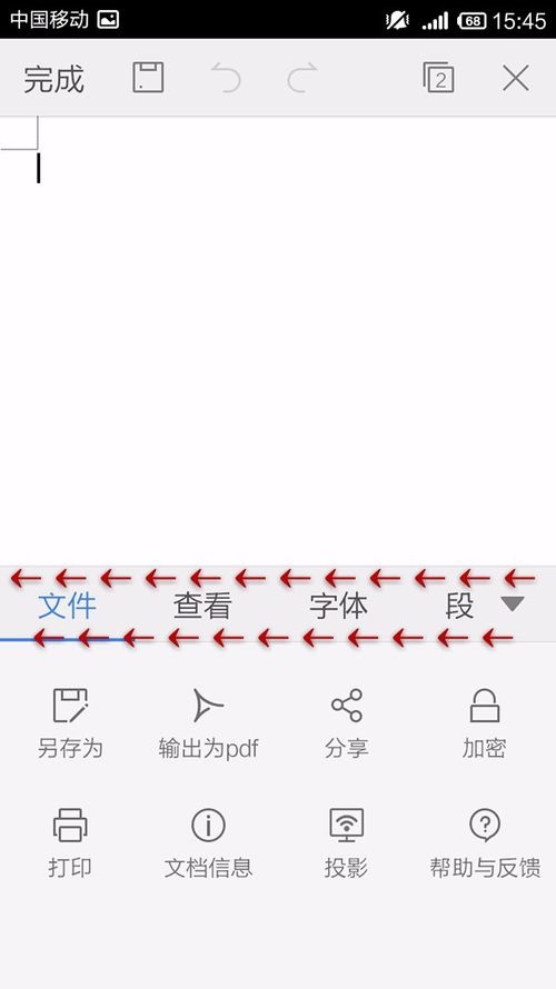 WPS Office APP文档添加批注的操作方法